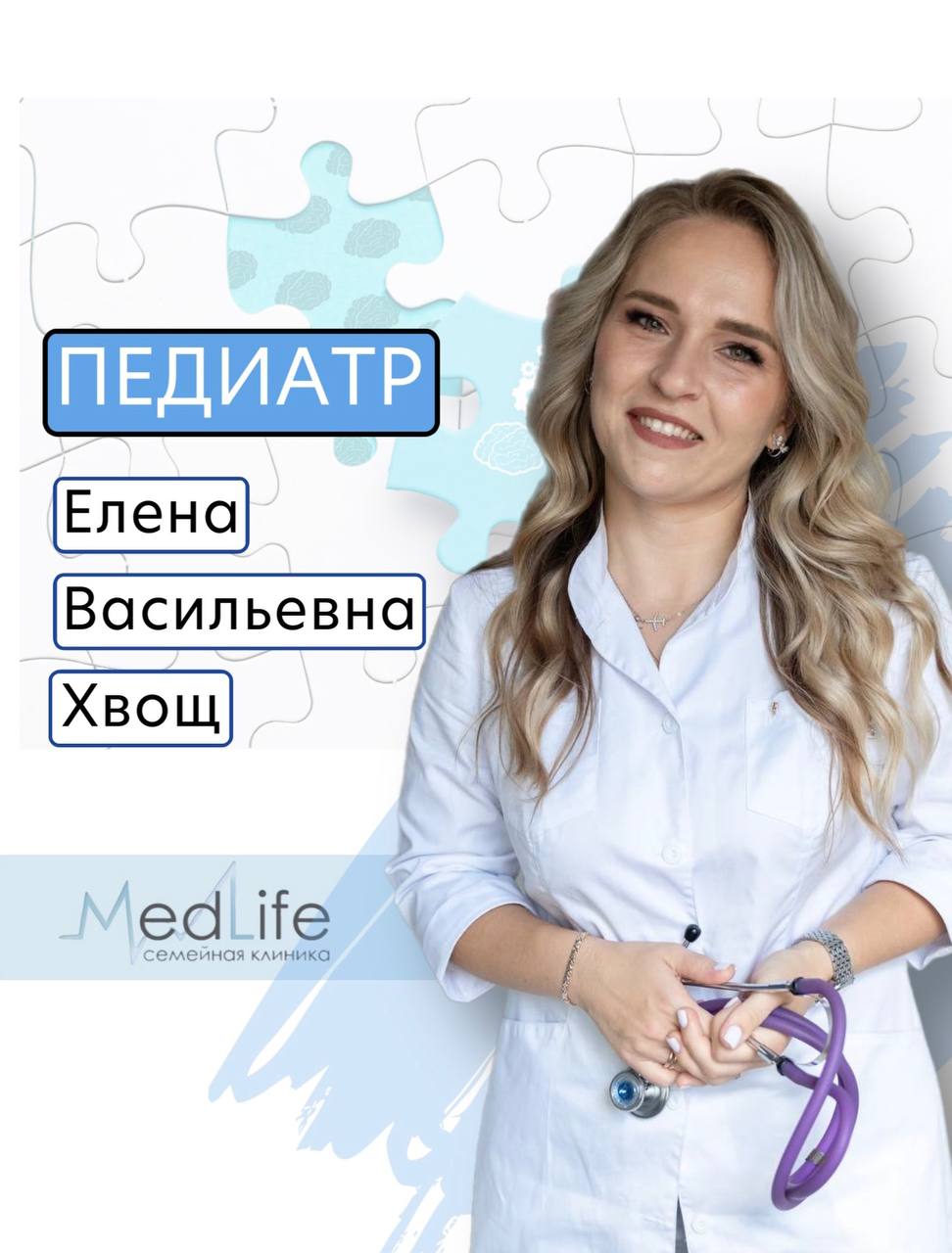 Педиатр | MedLife | Семейная клиника в Приморско-Ахтарске.